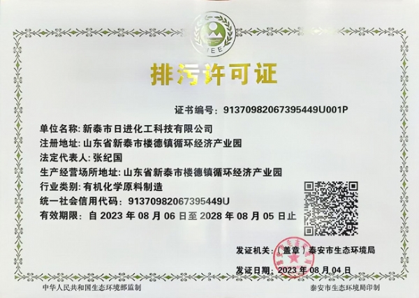 排污許可證