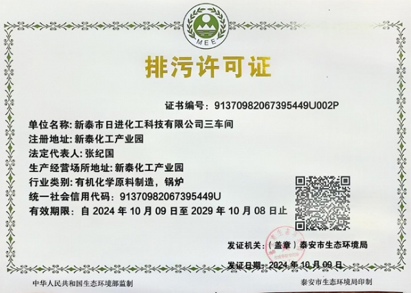 排污許可證