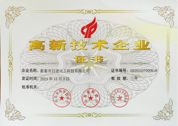高新技術企業(yè)證書