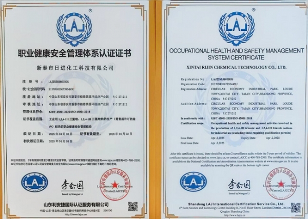 ?職業(yè)健康安全管理體系認證證書
